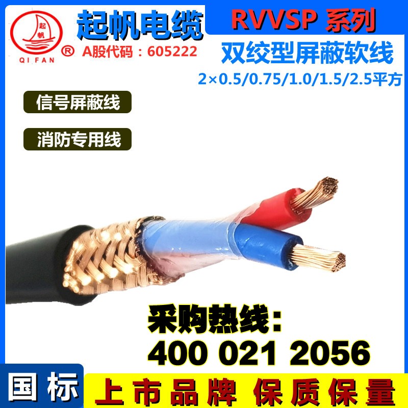 RVVSP是什么電纜？與RVSP屏蔽電線的區(qū)別？2.jpg