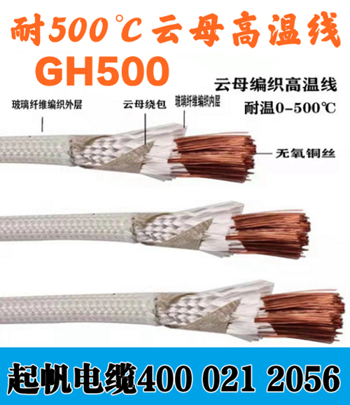 耐高溫電纜的型號、分類、性能及適用范圍4.jpg